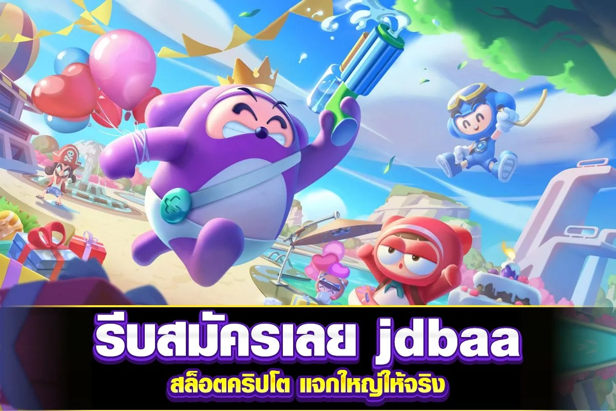 04-รีบสมัครเลย jdbaa สล็อตคริปโต แจกใหญ่ให้จริง