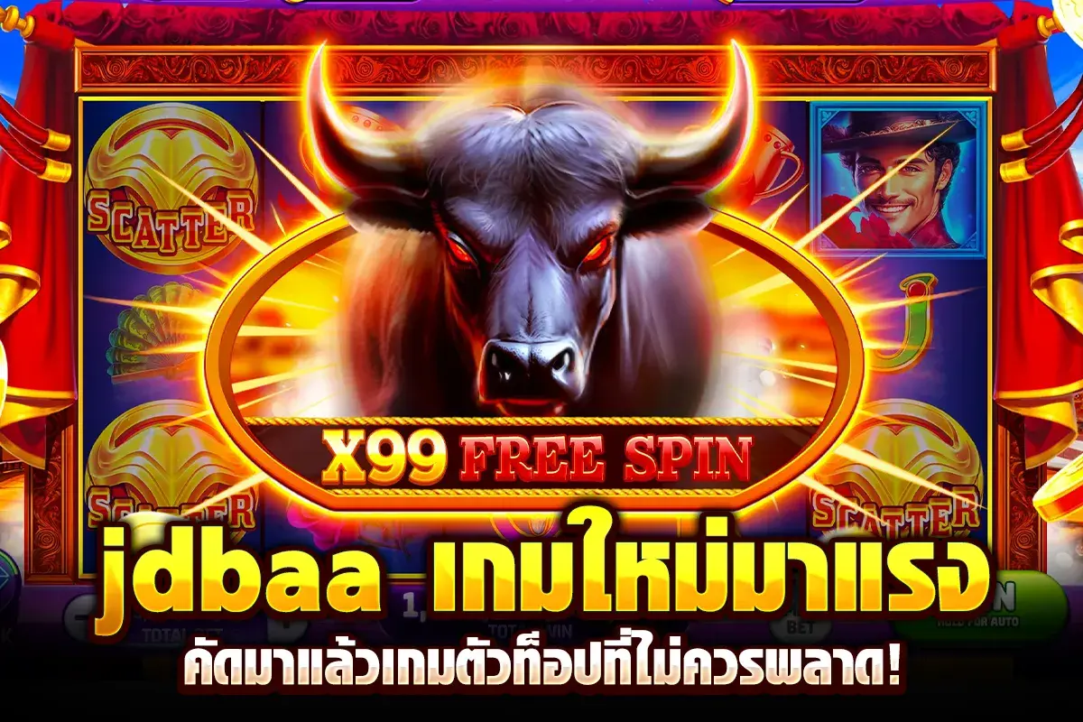 1_jdbaa เกมใหม่มาแรง คัดมาแล้วเกมตัวท็อปที่ไม่ควรพลาด!